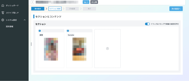 スワイプ型LPツールYooca(ようか)で画像の設定をする。